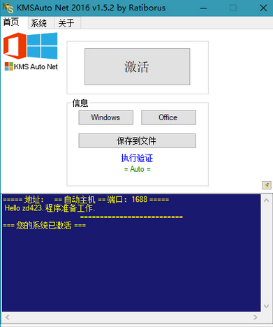 Win7-10激活工具KMSAuto汉化版下载